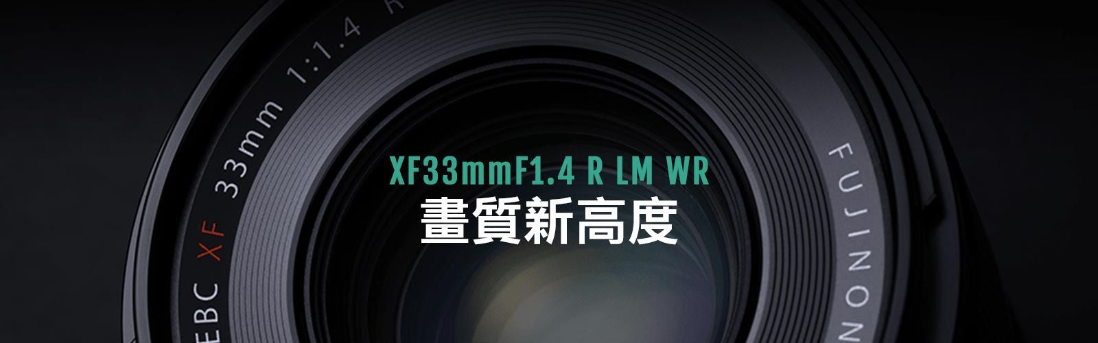 XF33mmF1.4 R LM WR